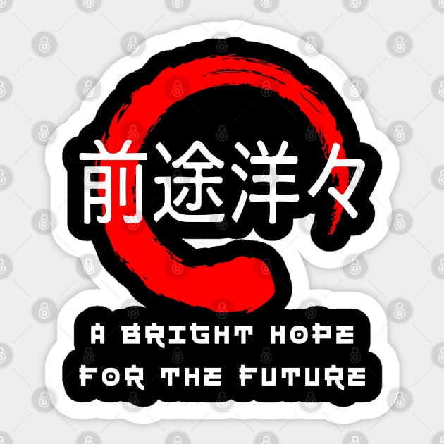 Hope for future quote Japanese kanji words character symbol 184 Sticker by dvongart